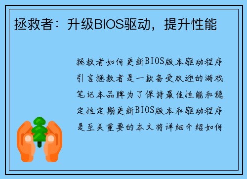 拯救者：升级BIOS驱动，提升性能