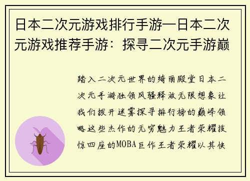 日本二次元游戏排行手游—日本二次元游戏推荐手游：探寻二次元手游巅峰：日本排行榜风云榜